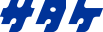 株式会社サタケ